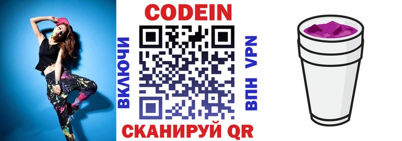 Codein Purple Drank  Калач 